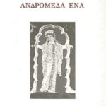 jpeg-optimizer-Andromeda-ena-miltiades-ntovas-exofyllo