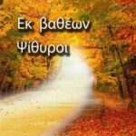 jpeg-optimizer-Ek-Batheon- Psithyroi-miltiades-ntovas-exofyllo