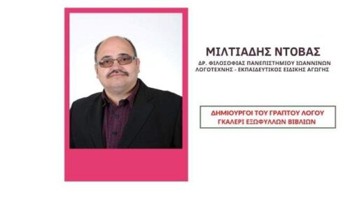 jpeg-optimizer-Galley exofyllon vivlion-miltiades-ntovas