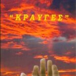 jpeg-optimizer-Kravges-miltiades-ntovas-exofyllo