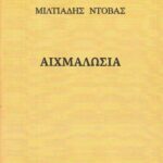 jpeg-optimizer-aichmalosia-miltliades-ntovas-exofyllo