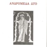 jpeg-optimizer-andromeda-dyo-miltiades-ntovas-exofyllo