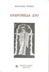 jpeg-optimizer-andromeda-dyo-miltiades-ntovas-exofyllo