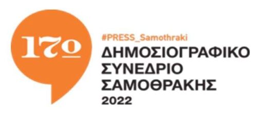 jpeg-optimizer-dimosiografiko sinedrio samothrakis logo