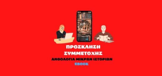 jpeg-optimizer-ebook- anthologia-mikron-istorion