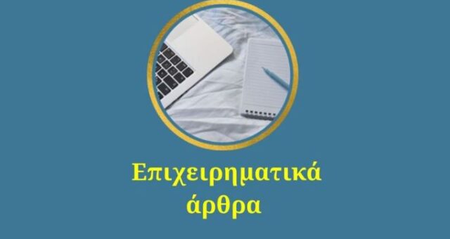 jpeg-optimizer-epicheirmatiko-arhtro-diakosion-peninta-lekseon