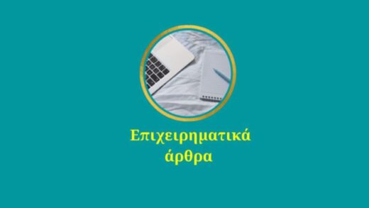 jpeg-optimizer-epicheirmatiko-arhtro-pentakosion-lekseon