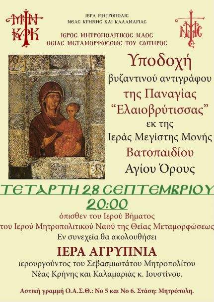 jpeg-optimizer-ypodochi-byzantinou-antigrafou-eikonas-panagias-b