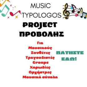 Μusic Typologos – The Project