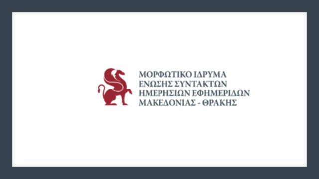 Το Μορφωτικό Ίδρυμα της ΕΣΗΕΜ-Θ στην 86η ΔΕΘ