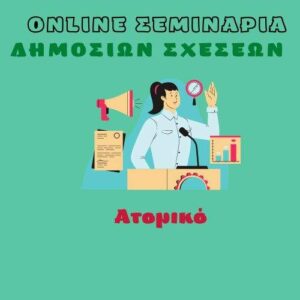 jpeg-optimizer-Atomiko -Online Seminaria dimosion scheseon