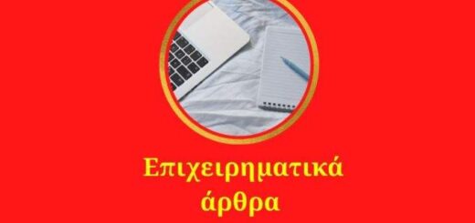 jpeg-optimizer-Epicheirimatiko-arthro-800-lekseon