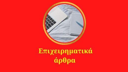 jpeg-optimizer-Epicheirimatiko-arthro-800-lekseon