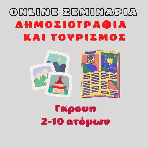 jpeg-optimizer-Online -Seminaria-Dimosiografia-kai-tourismos-group-2-10-atomon