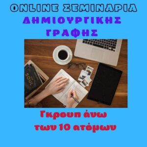jpeg-optimizer-Online-seminaria-dimiourgikis-grafis-group-ano-ton-10-atomon