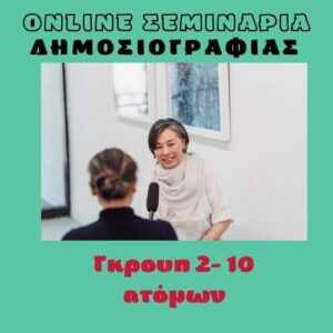 jpeg-optimizer-Online-seminaria-dimosiografias-group-2-10-atomon