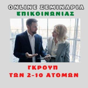 jpeg-optimizer-Online-seminaria-epikoinonias-group-2-10-atomon