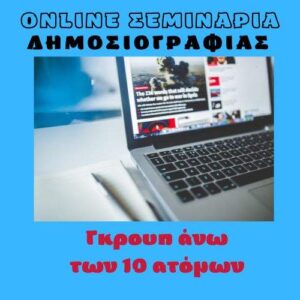 jpeg-optimizer-Online-seminario-dimosiografias-se-group- ano-ton-10-atomon