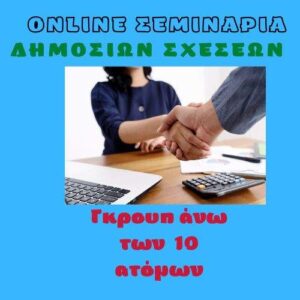 jpeg-optimizer-Online-seminario-dimosion-scheseon-se-group- ano-ton-10-atomon