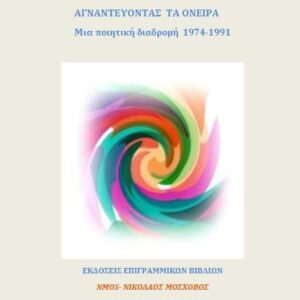 jpeg-optimizer-agnantevontas-ta-oneira-ebook