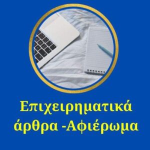 jpeg-optimizer-epicheirimatika-arthra-afieroma