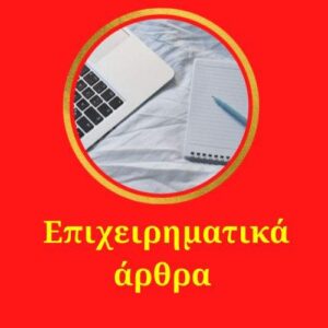 jpeg-optimizer-epicheirmatiko-arthro-800-lekseon-tetragono