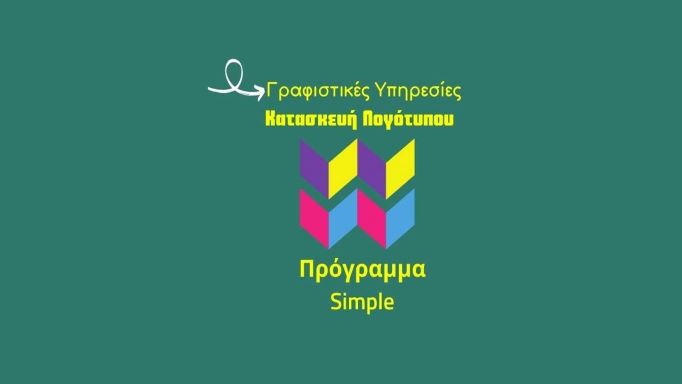 jpeg-optimizer-simple-kataskevi-lektikou-logotypou-dyo