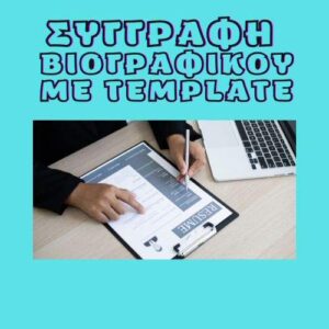 jpeg-optimizer-syggrafi-viografikou- me-template