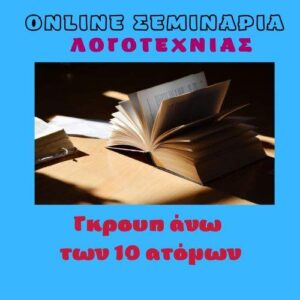 peg-optimizer-Οnline-Seminaria-Logotecnias-se-group-ano-ton-deka-atomon