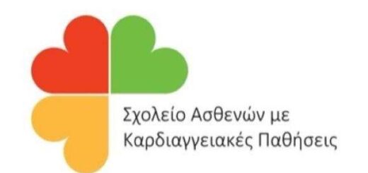 jpeg-optimizer-Scholeio-kardiaggeiakon-asthenon