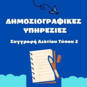 jpeg-optimizer-Syggrafi-Deltiou-Typou-2