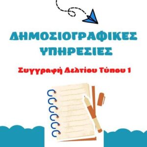 jpeg-optimizer-Syggrafi- Deltiou-Typou