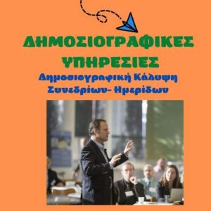 jpeg-optimizer-dimosiografikes-ypiresies-dimosiografiki-kalypsi-synedrion