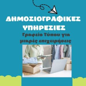 jpeg-optimizer-dimosiografikes-ypiresies-grafeio-typou-gia-mikres-epicheiriseis