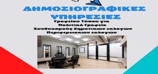 jpeg-optimizer-dimosiografikes-ypiresies-grafeio-typou-gia-politika-grafeia-tetragono