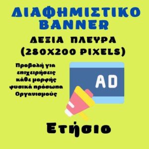 jpeg-optimizer-etisio-diafimistiko-banner-dexia-plevra-eshop