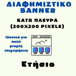jpeg-optimizer-etisio-diafimistiko-banner-kato-plevra-eshop