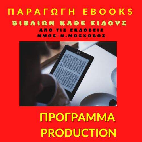 jpeg-optimizer-paragogi-ekdosi-ebook-programma-production
