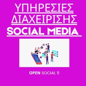 Open-Social-5-ipiresies-social-media