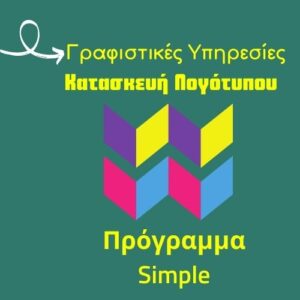 Programa Simple-kataskevi-logotypou