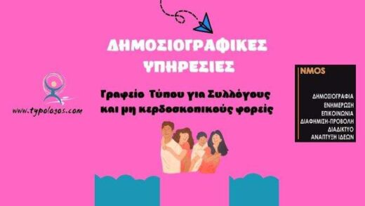 jpeg-optimizer-Olokliromeni-kalipsi-grageiou-typou-sillogous-foreis