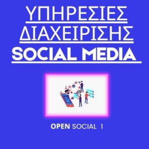jpeg-optimizer-Ypiresies- diacheirisis-social-media- open-social-1