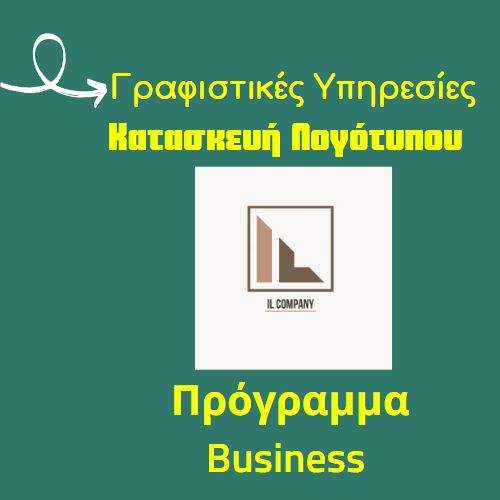 jpeg-optimizer-programma Business- kataskevi-logotypou