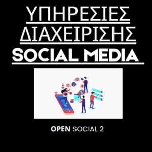jpeg-optimizer-ypiresies-diacheirisis-social-media-open-social-2