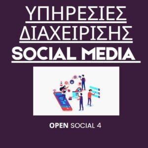 jpeg-optimizer-ypiresies-diacheirisis-social-media-open-social-4