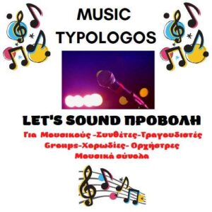 let's-Sound-3o-programma-provolis-mousikon