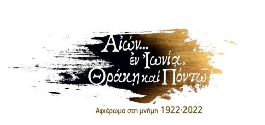 aion-en-ionia-thraki-ponto