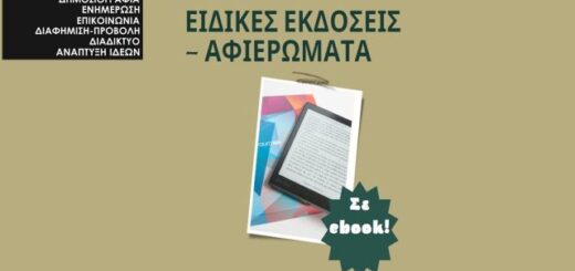 eidikes ekdoseis- afieromata-se- ebook-typologos