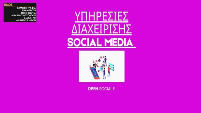 jpeg-optimizer-Open Social 5-plagiasti-ipiresies-social-media-plagiasti