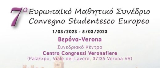 7o Evropaiko mathiko sinedrio 2023 -dyo